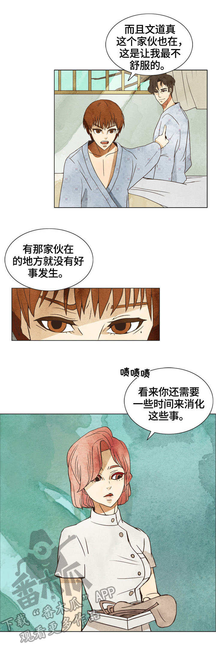 探寻三花岛漫画,第5章：后续2图