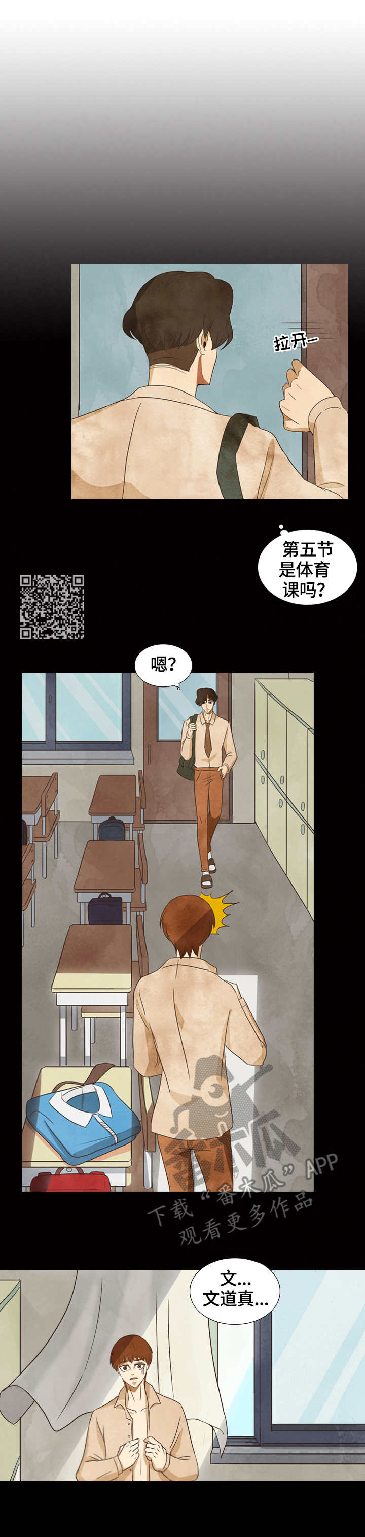 探寻三花岛漫画,第24章：刻薄1图