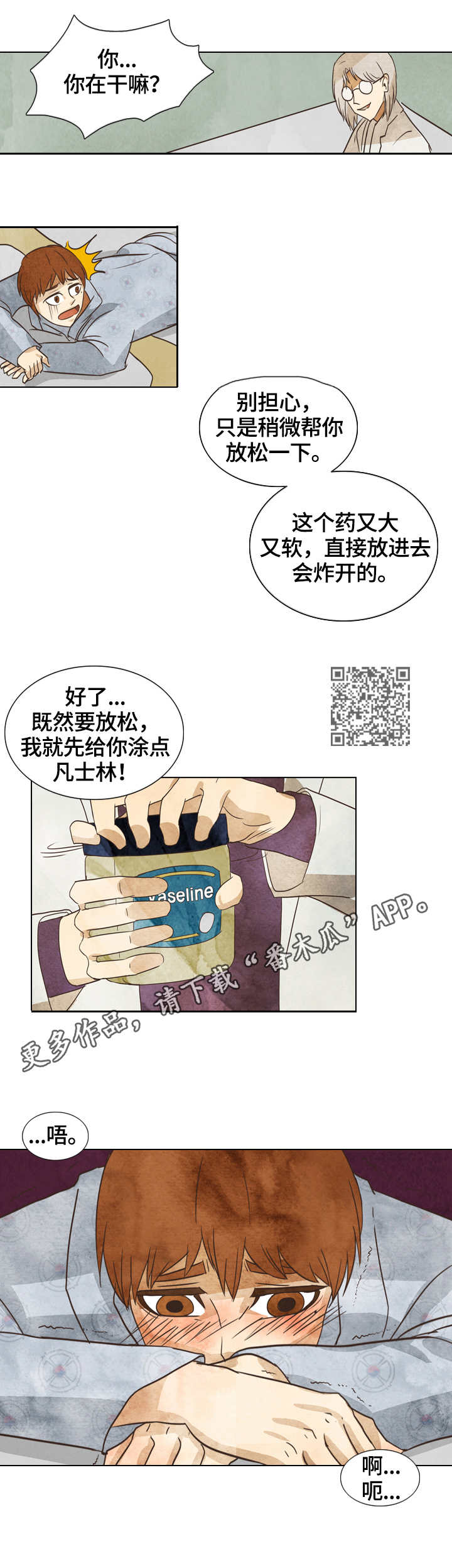 探寻三花岛漫画,第16章：发烧1图