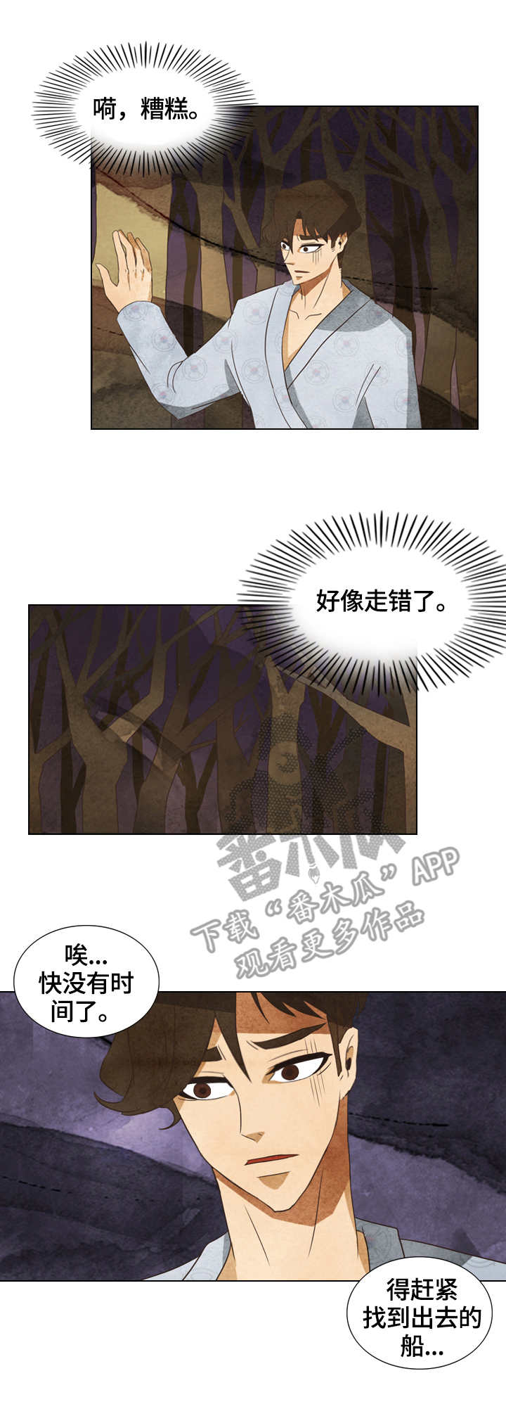 探寻三花岛漫画,第26章：相同的建筑2图