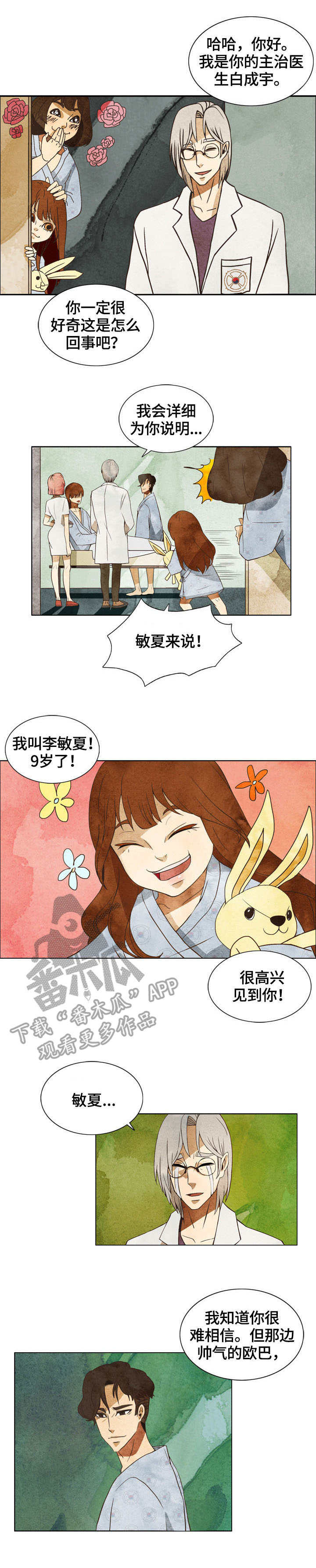 探寻三花岛漫画,第4章：重要之人1图