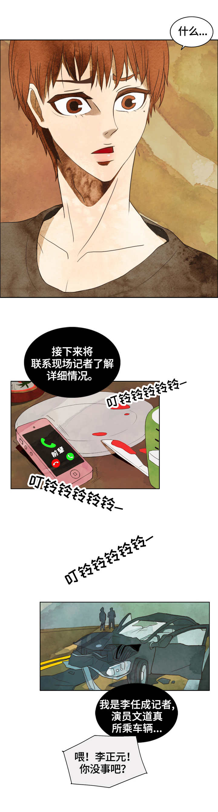 探寻三花岛漫画,第1章：死讯2图
