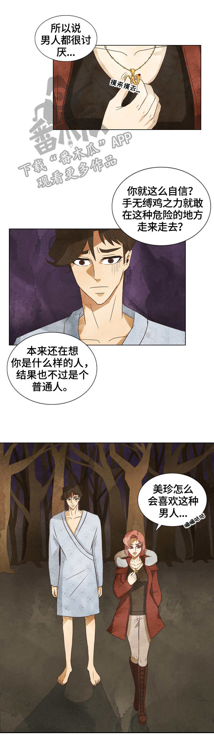 探寻三花岛漫画,第27章：请求2图