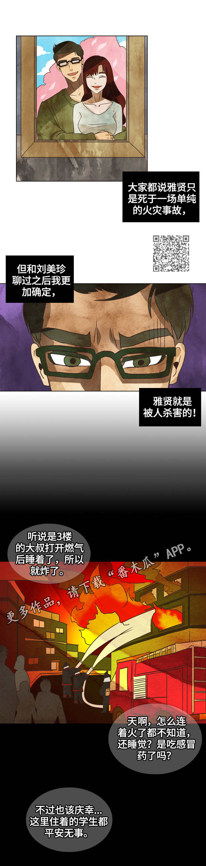 探寻三花岛漫画,第15章：纠结1图