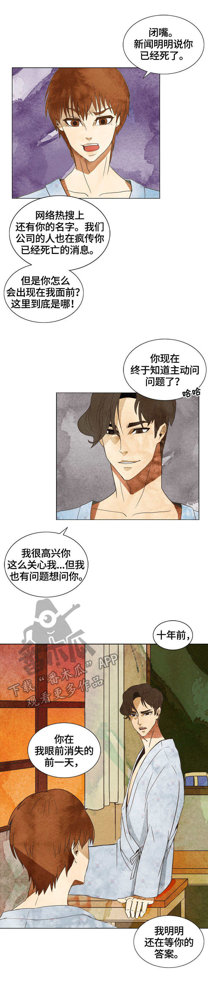 探寻三花岛漫画,第3章：死而复生2图