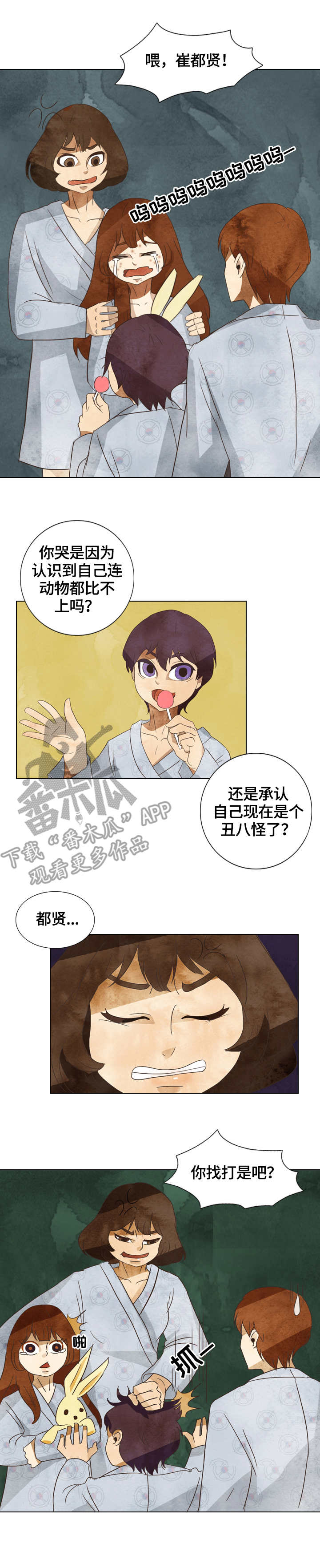 探寻三花岛漫画,第18章：过敏5图