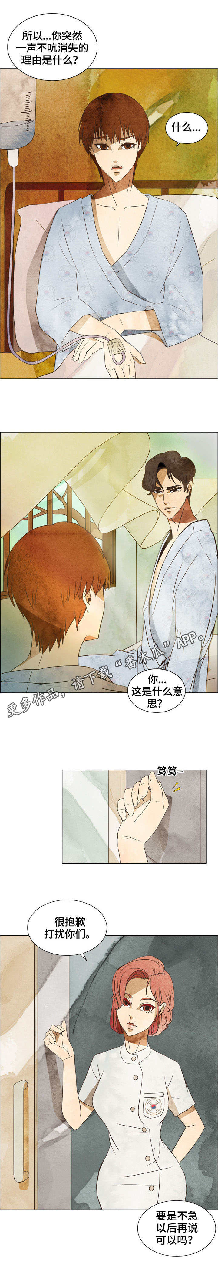 探寻三花岛漫画,第3章：死而复生3图