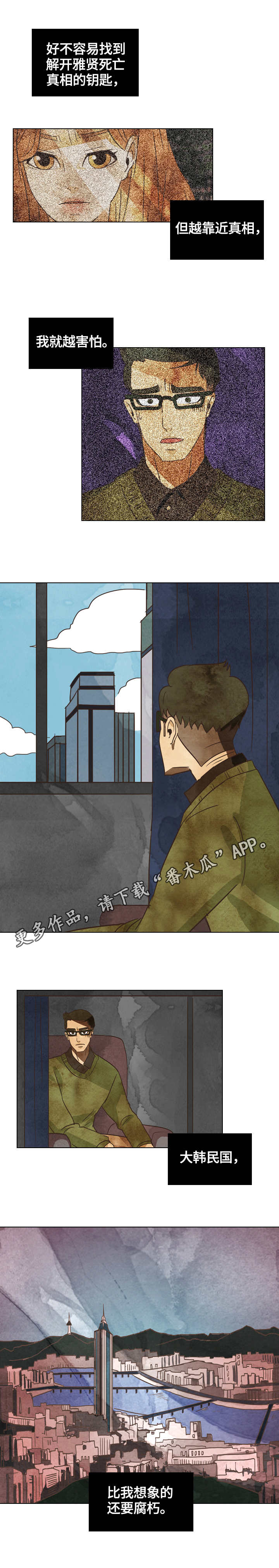 探寻三花岛漫画,第15章：纠结4图