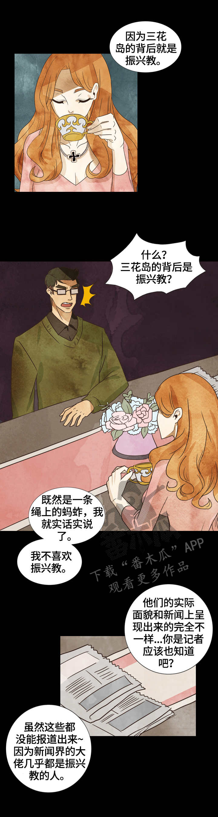 探寻三花岛漫画,第14章：暗中调查3图