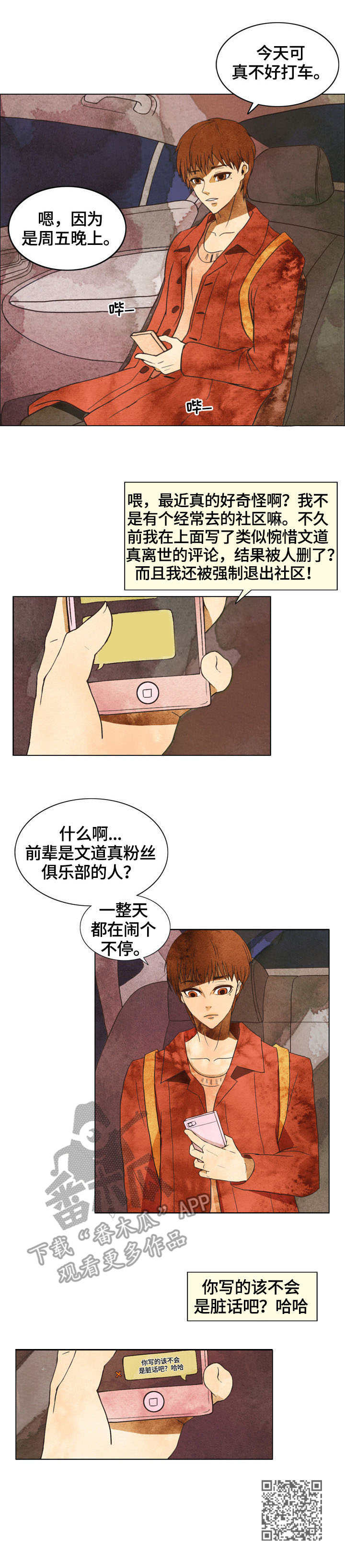 探寻三花岛漫画,第2章：热搜1图