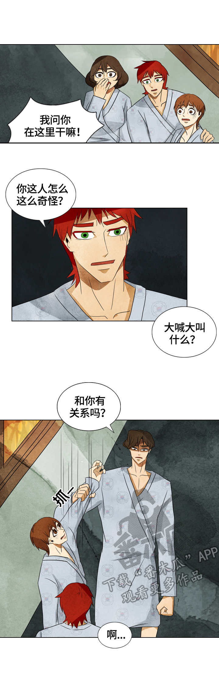 探寻三花岛漫画,第33章：愤怒2图