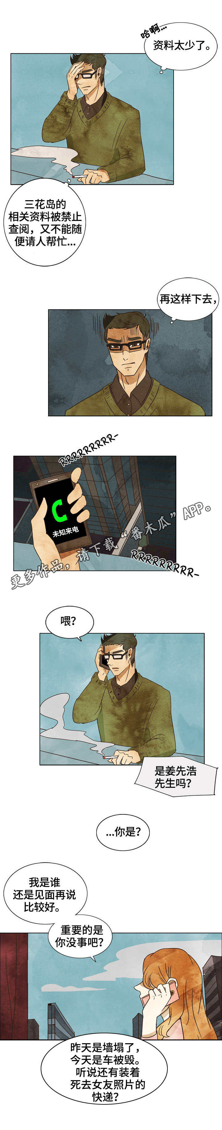 探寻三花岛漫画,第9章：威胁信4图