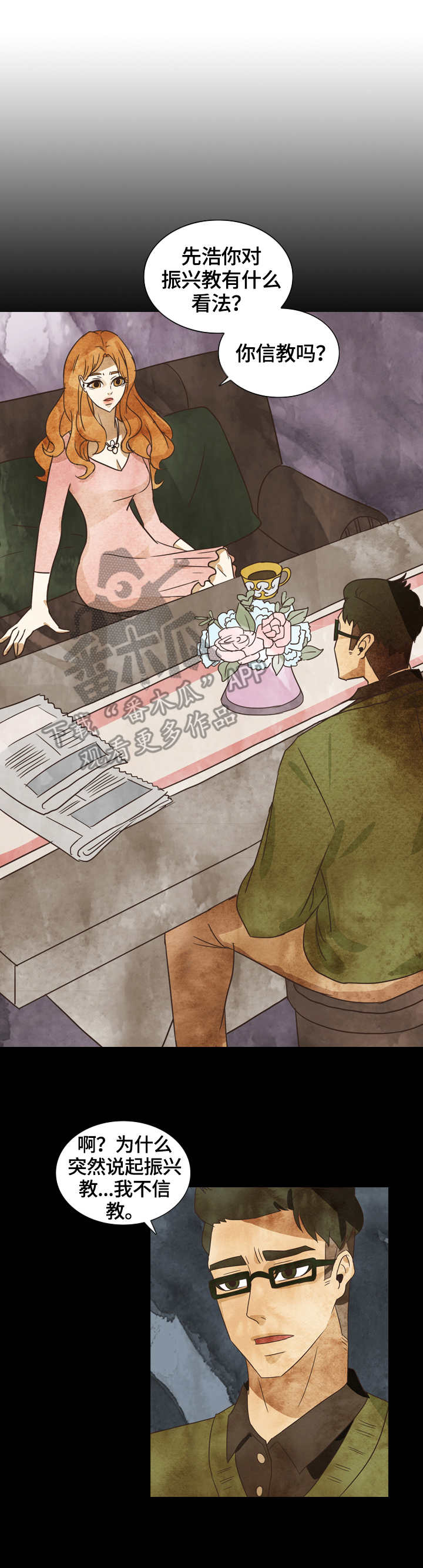 探寻三花岛漫画,第14章：暗中调查2图