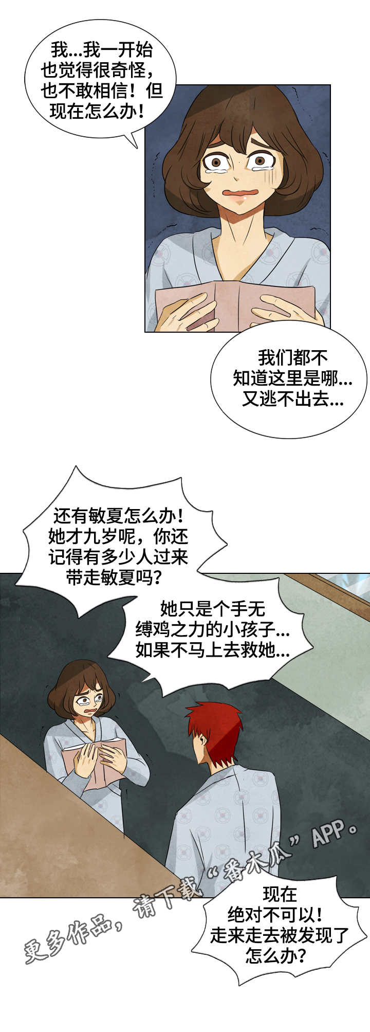 探寻三花岛漫画,第38章：这里的秘密2图