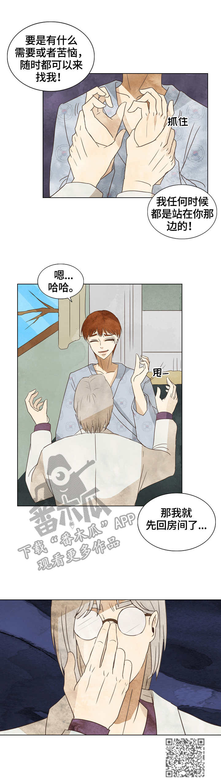 探寻三花岛漫画,第20章：独占1图