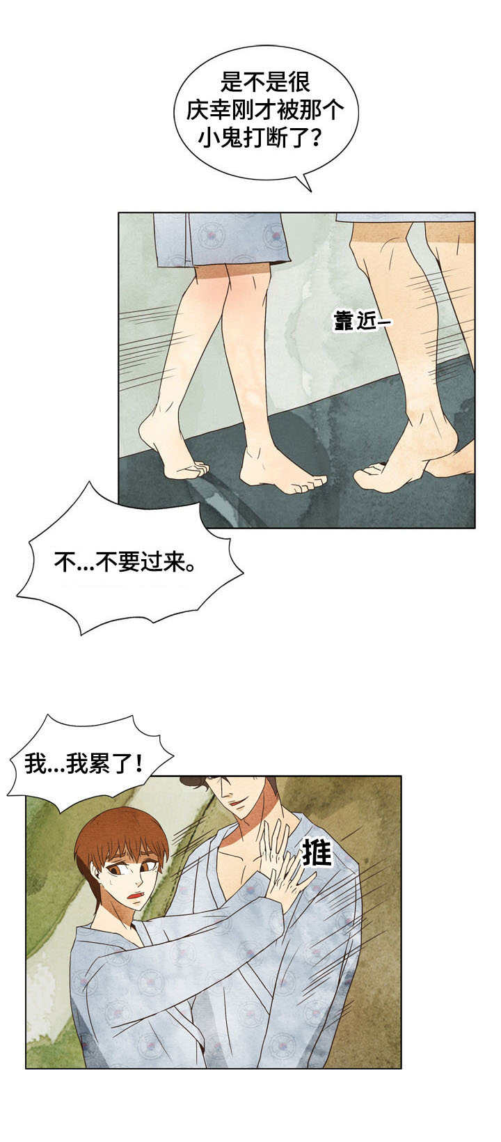 探寻三花岛漫画,第6章：孽缘2图