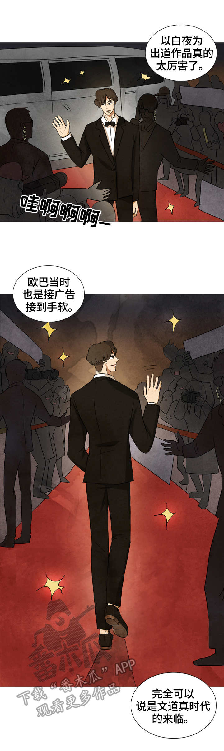 探寻三花岛漫画,第32章：白夜4图