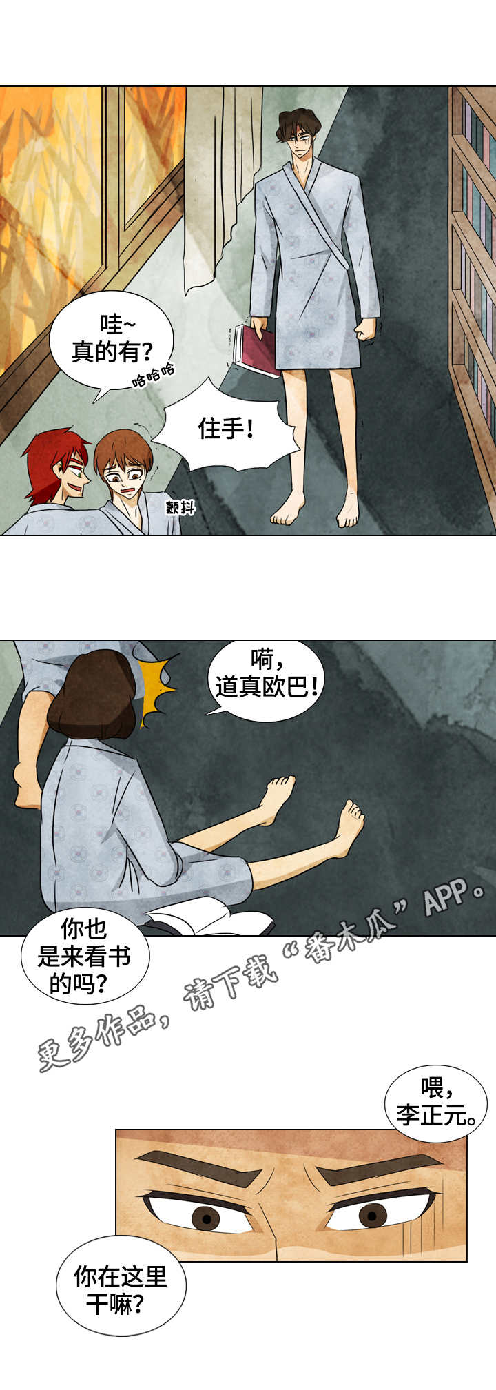 探寻三花岛漫画,第33章：愤怒1图