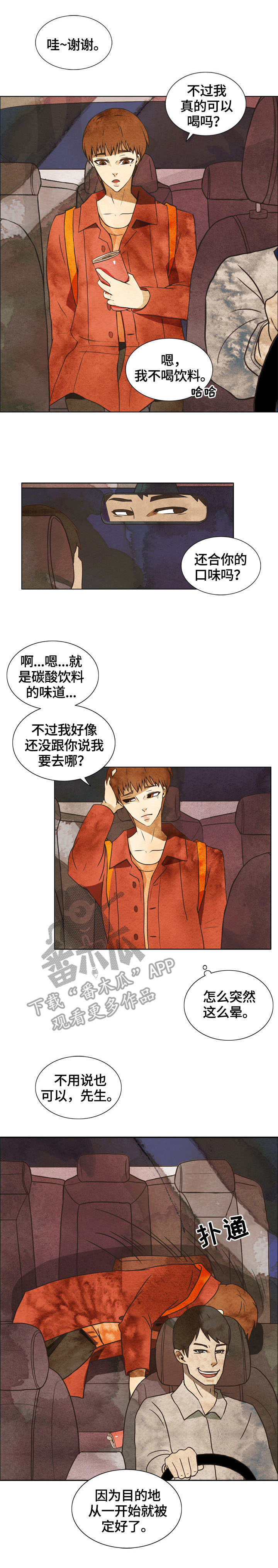 探寻三花岛漫画,第3章：死而复生2图