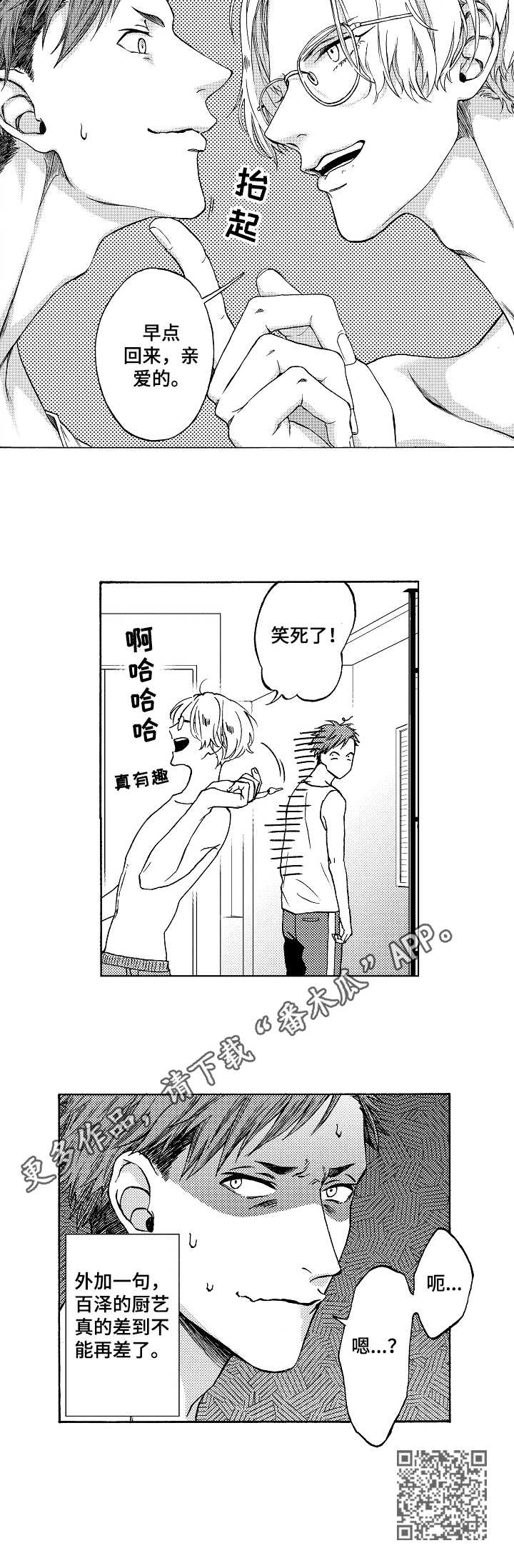 黑道世家漫画,第3章：感觉很好5图