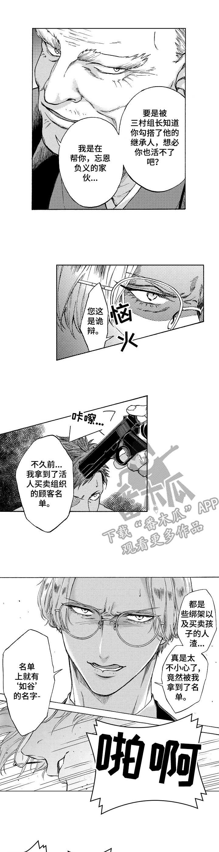 黑道世家漫画,第9章：除名2图
