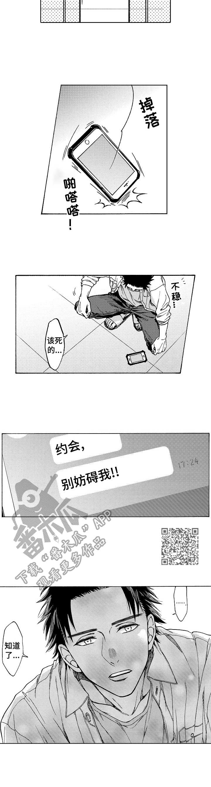 黑道世家漫画,第19章：破门而入1图