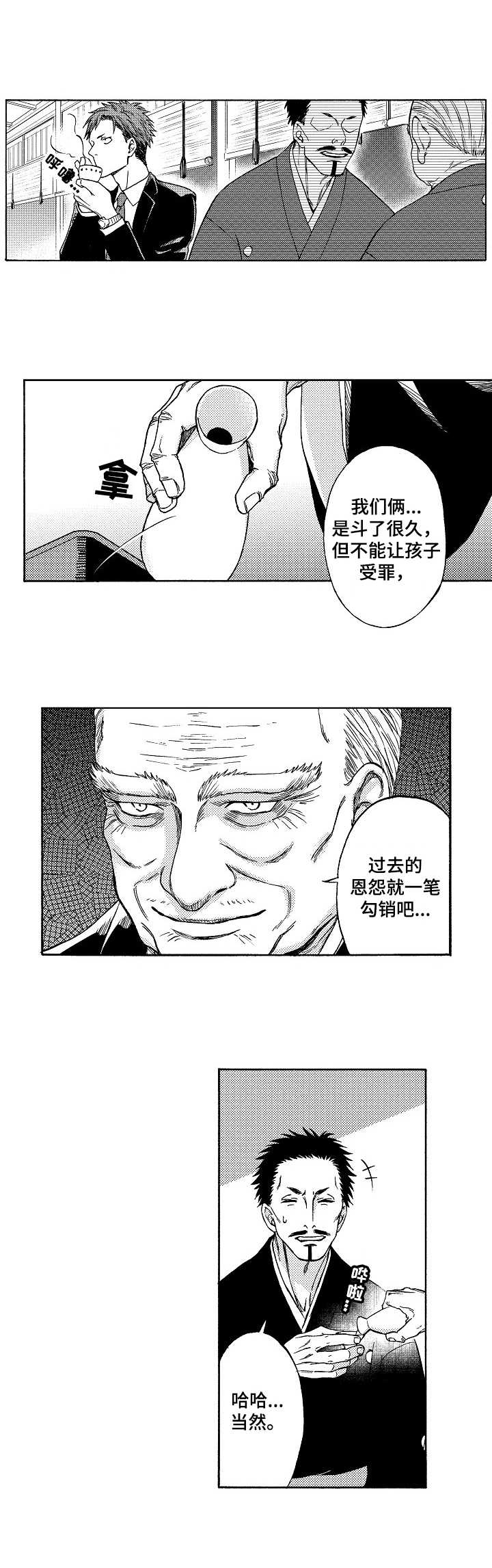 黑道世家漫画,第1章：帮派聚会4图