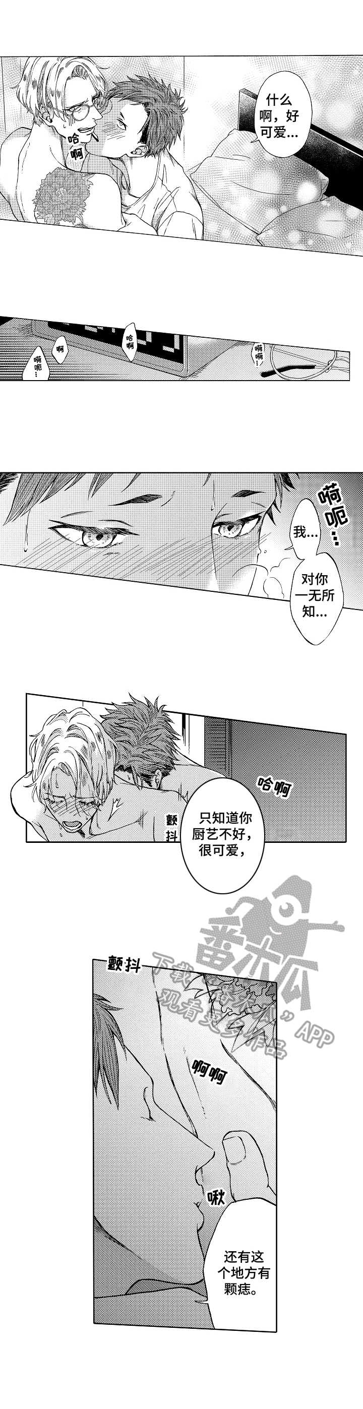 黑道世家漫画,第6章：表达心意1图