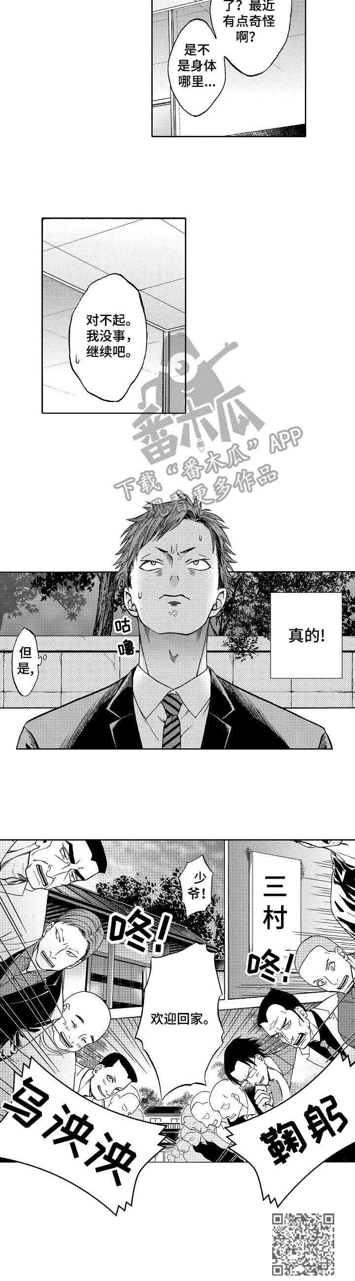 黑道世家漫画,第4章：夹道欢迎5图