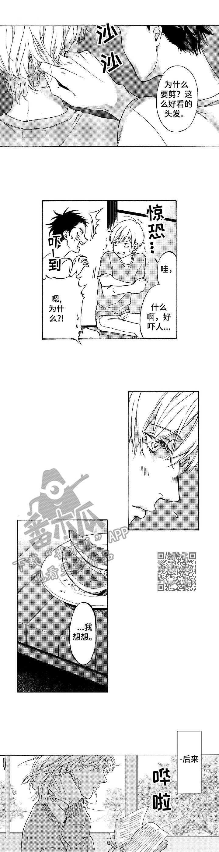 黑道世家漫画,第16章：发小1图