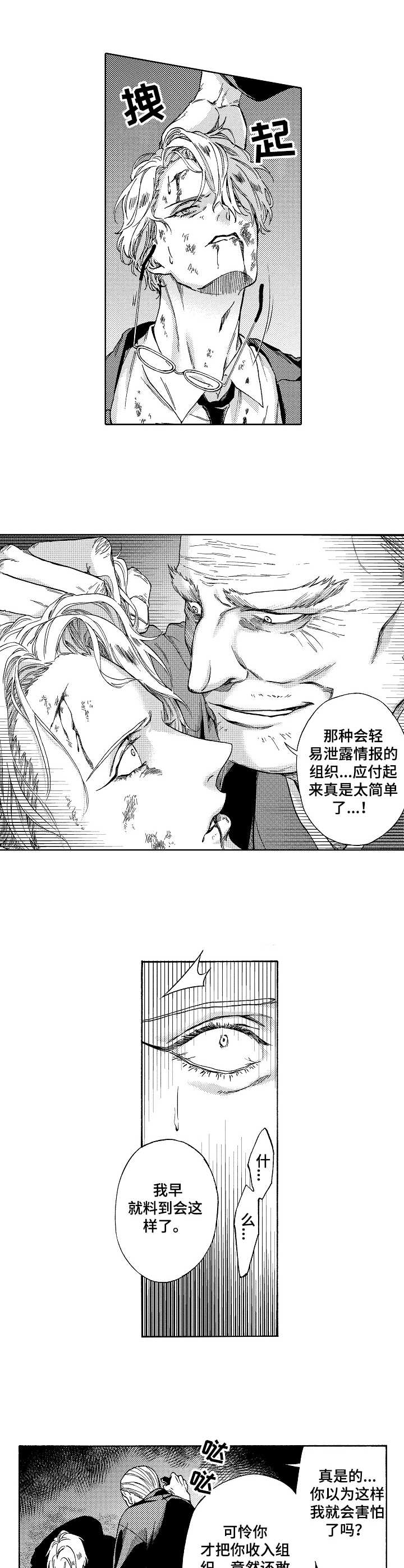 黑道世家漫画,第9章：除名4图