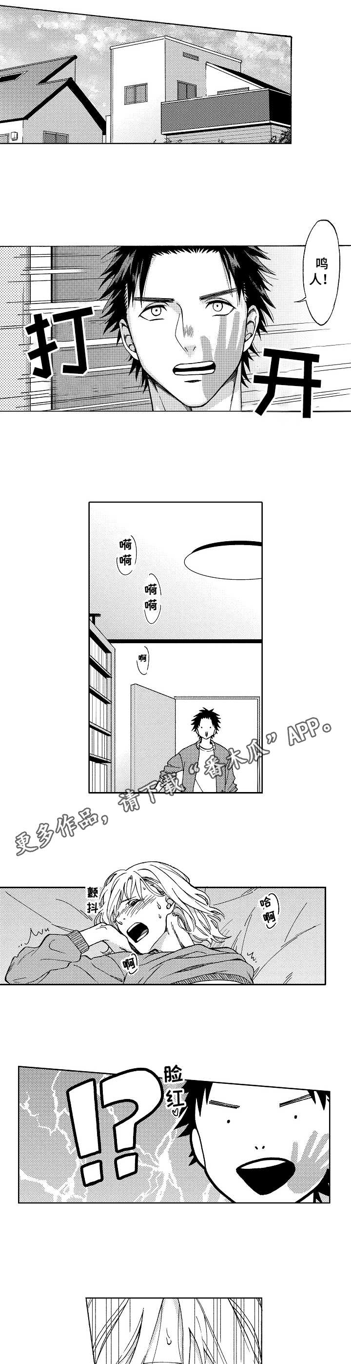 黑道世家漫画,第17章：伴侣3图