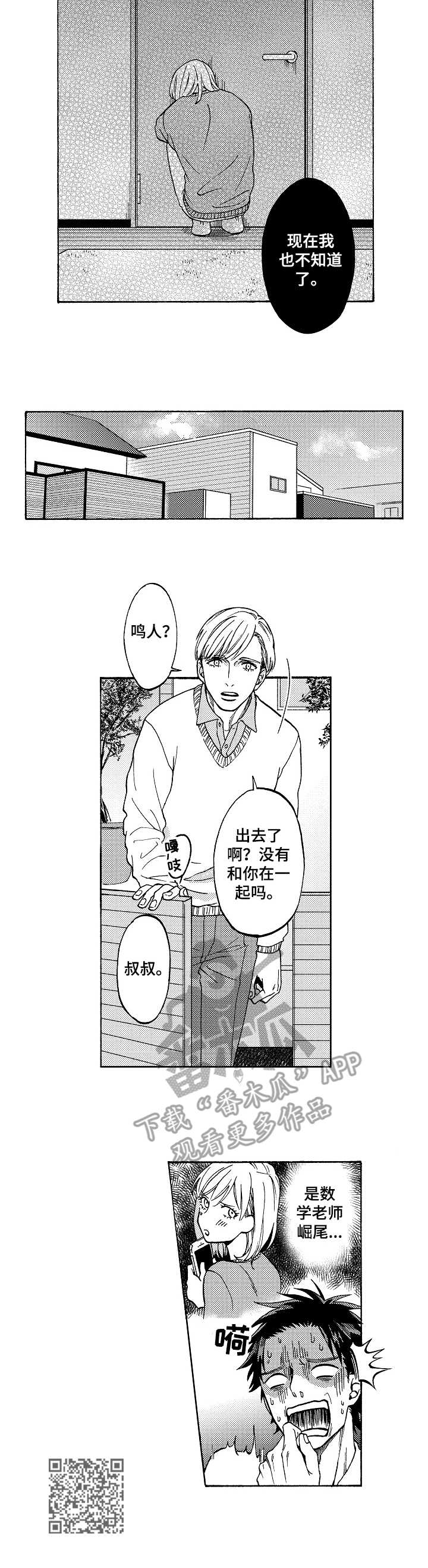 黑道世家漫画,第18章：好好反省5图