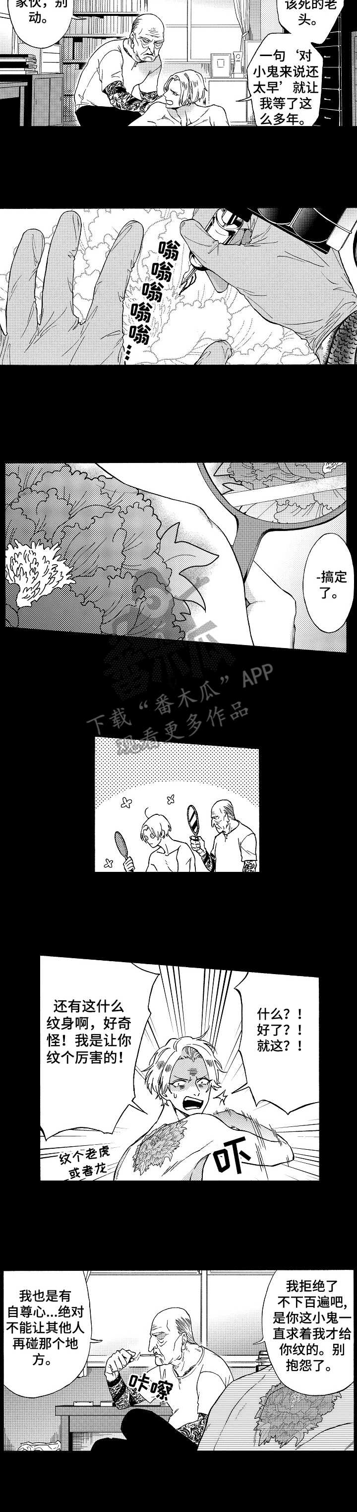 黑道世家漫画,第15章：尾声4图
