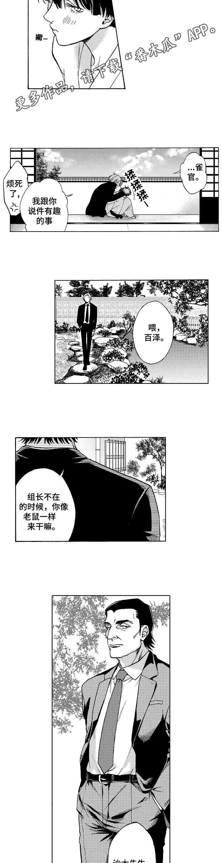 黑道世家漫画,第8章：审问室2图