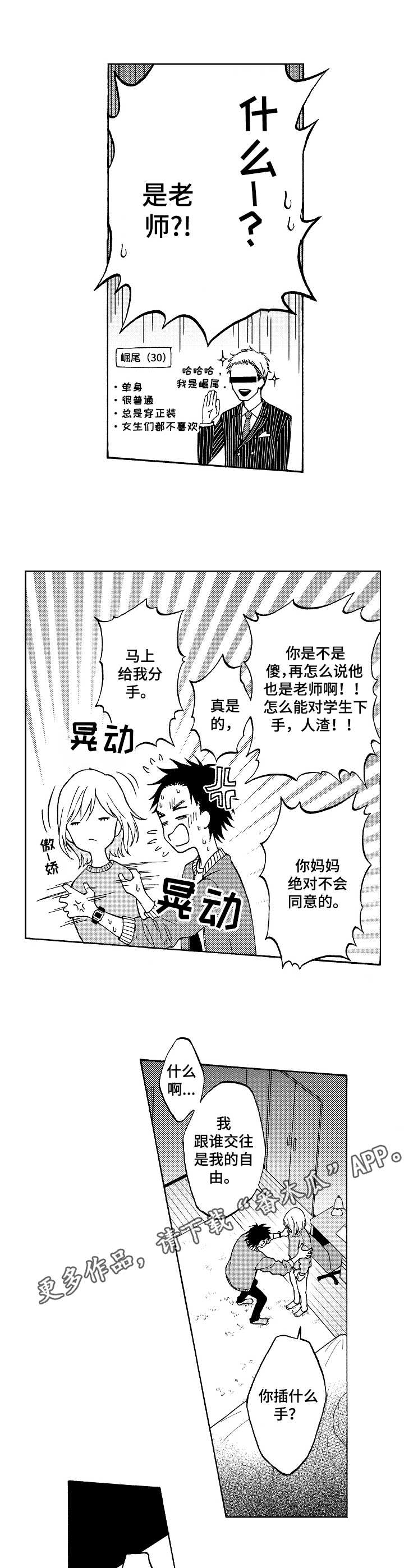 黑道世家漫画,第18章：好好反省3图