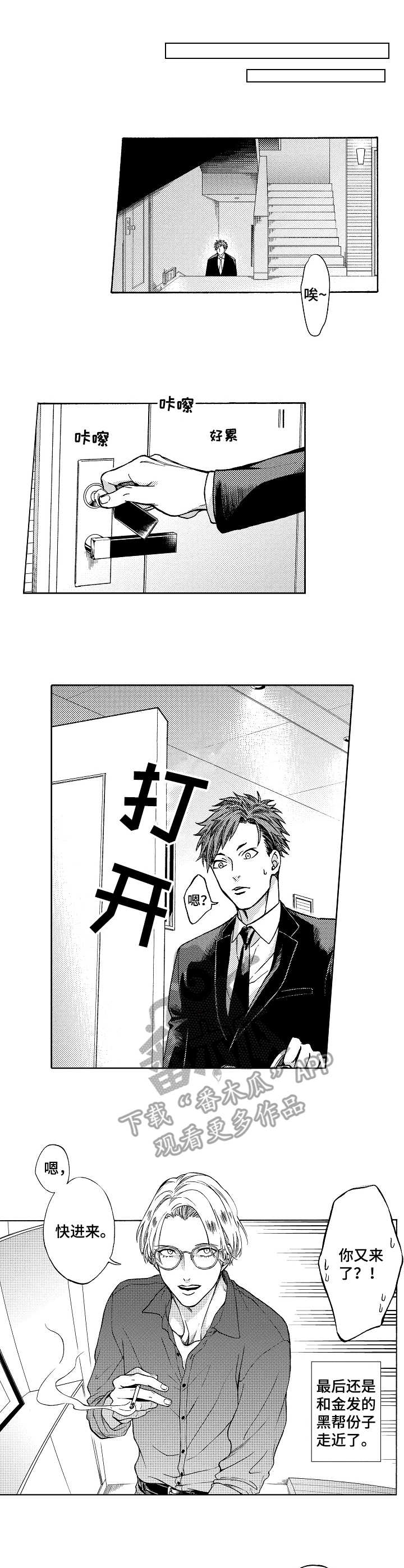 黑道世家漫画,第4章：夹道欢迎1图