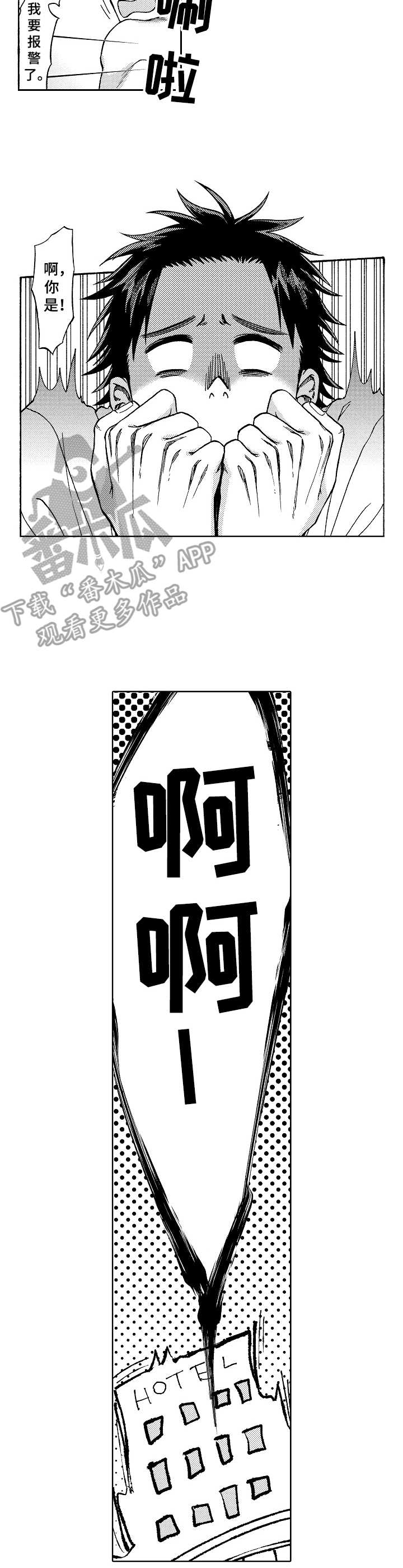 黑道世家漫画,第19章：破门而入4图