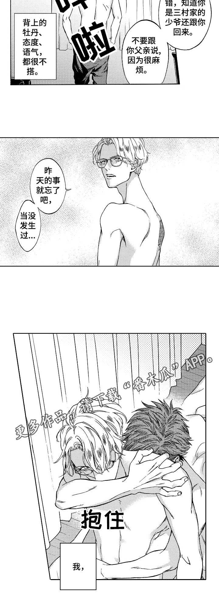 黑道世家漫画,第2章：枕边人4图