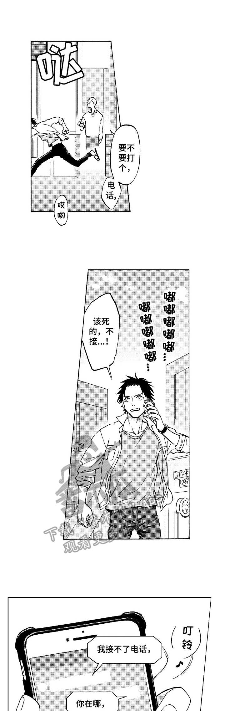 黑道世家漫画,第19章：破门而入1图