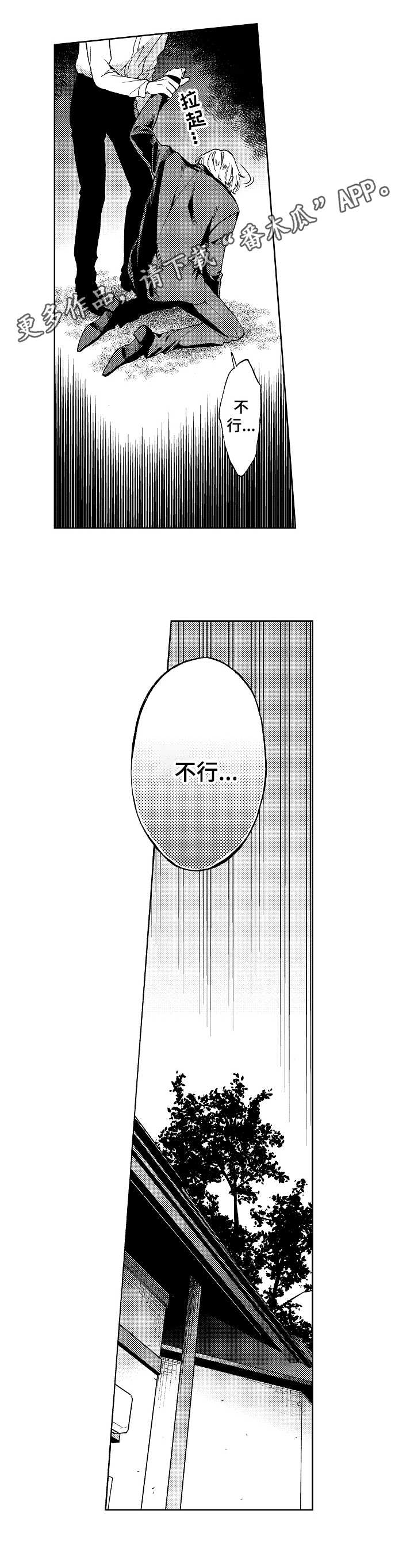 黑道世家漫画,第10章：希望渺茫5图