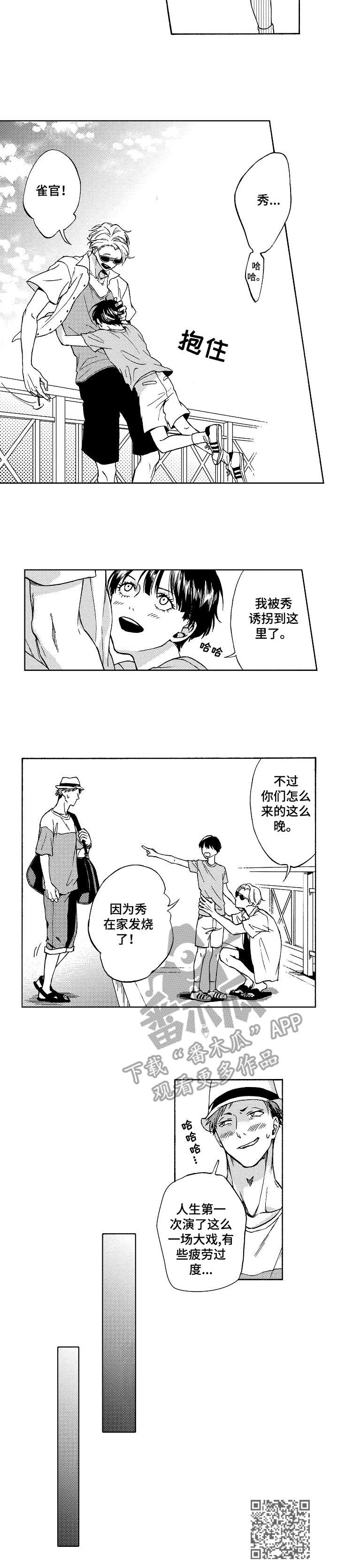 黑道世家漫画,第12章：一场大戏5图