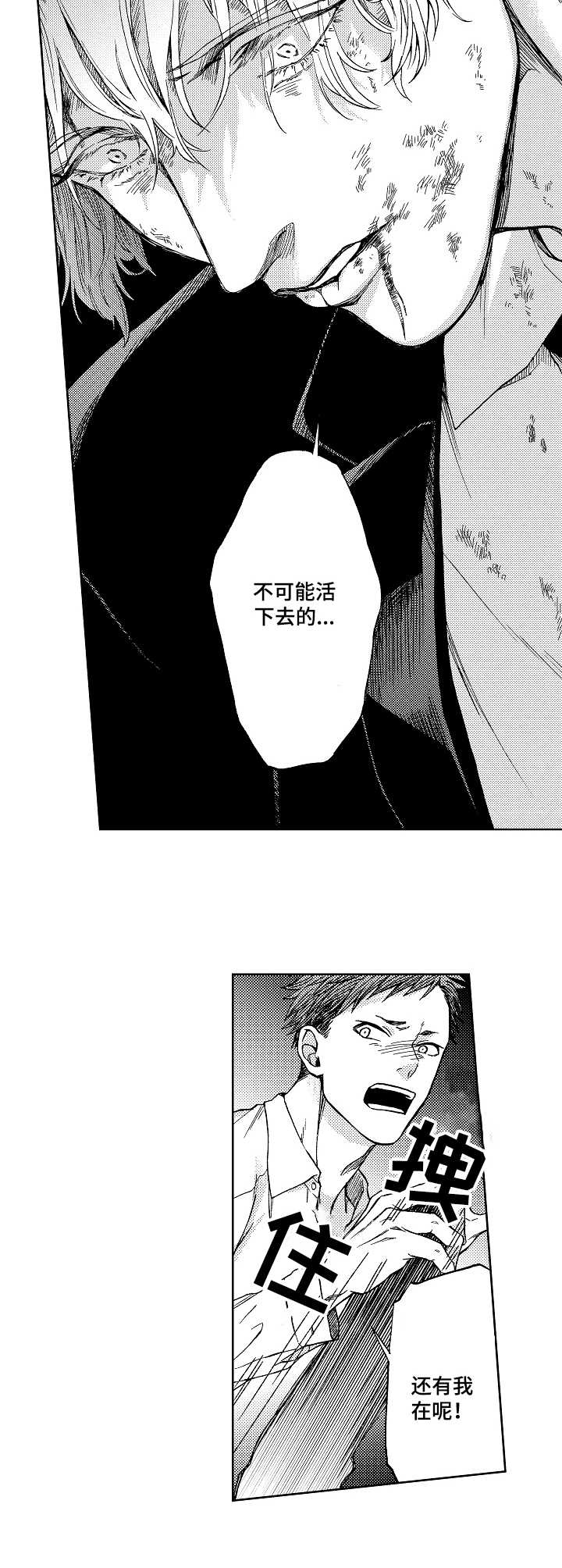 黑道世家漫画,第10章：希望渺茫4图