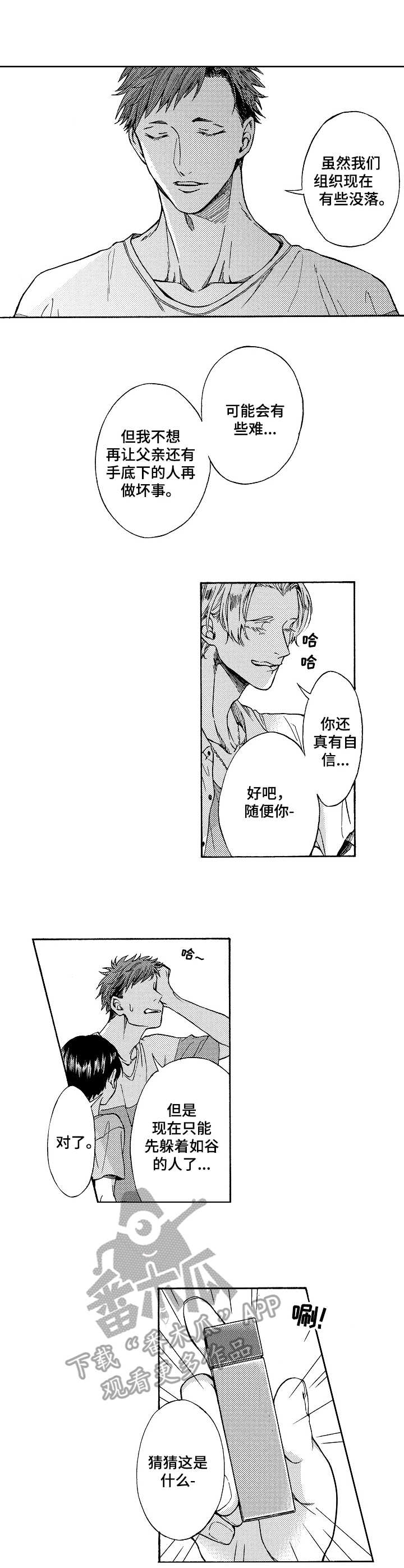 黑道世家漫画,第13章：今后目标4图