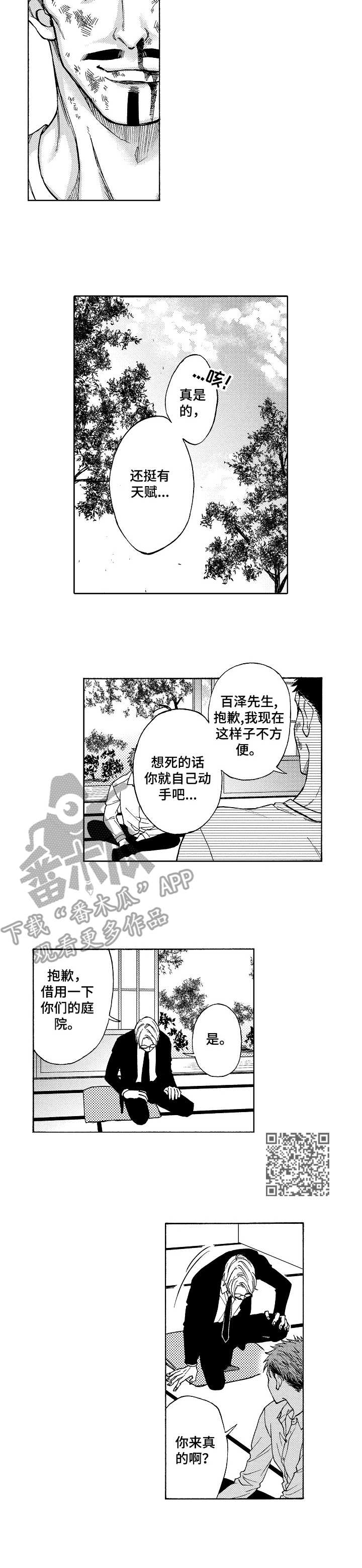 黑道世家漫画,第11章：对策1图