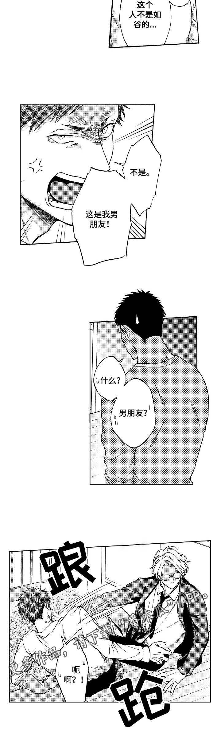 黑道世家漫画,第10章：希望渺茫3图