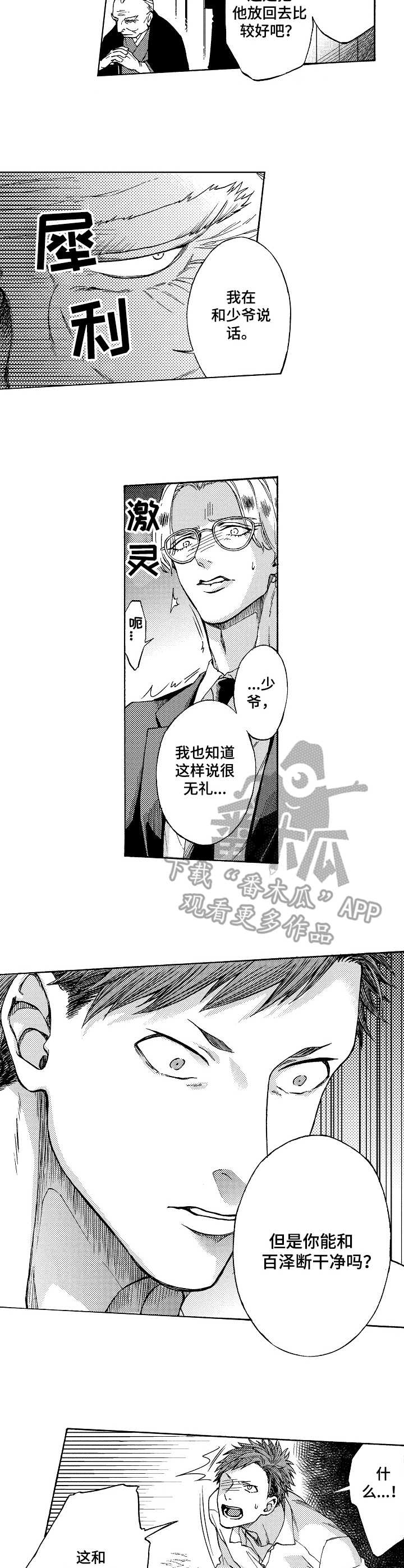 黑道世家漫画,第9章：除名4图