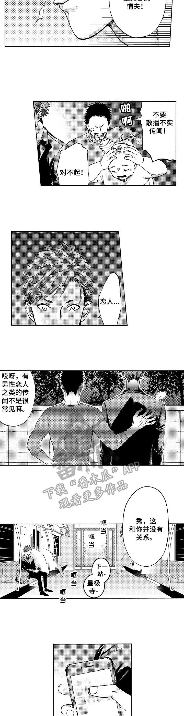 黑道世家漫画,第5章：传闻5图