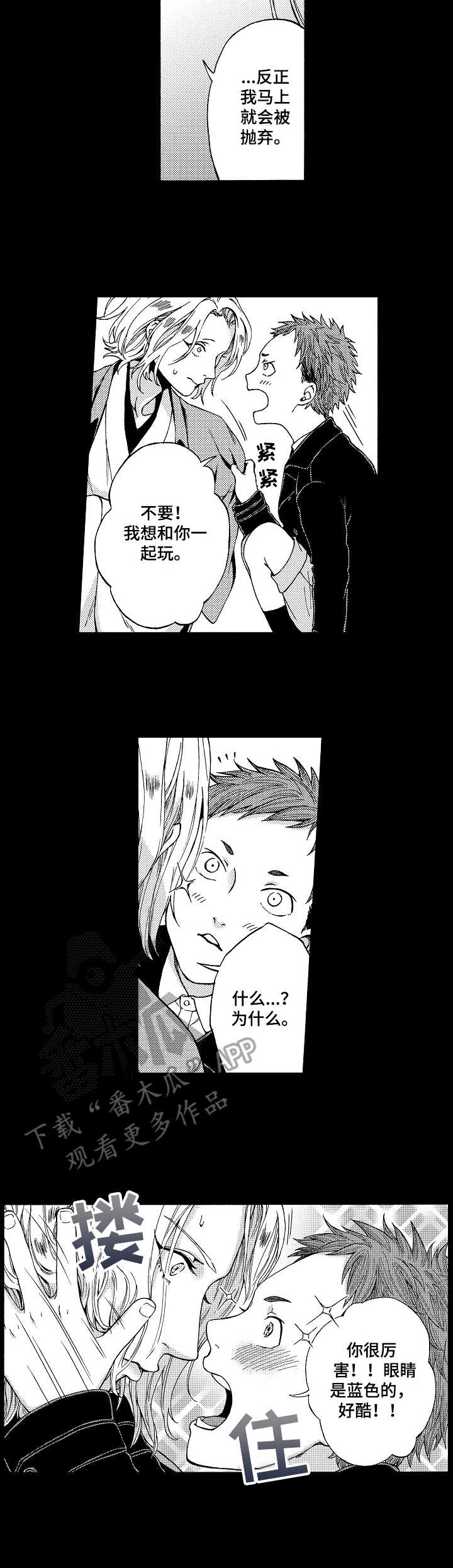 黑道世家漫画,第7章：孤单4图
