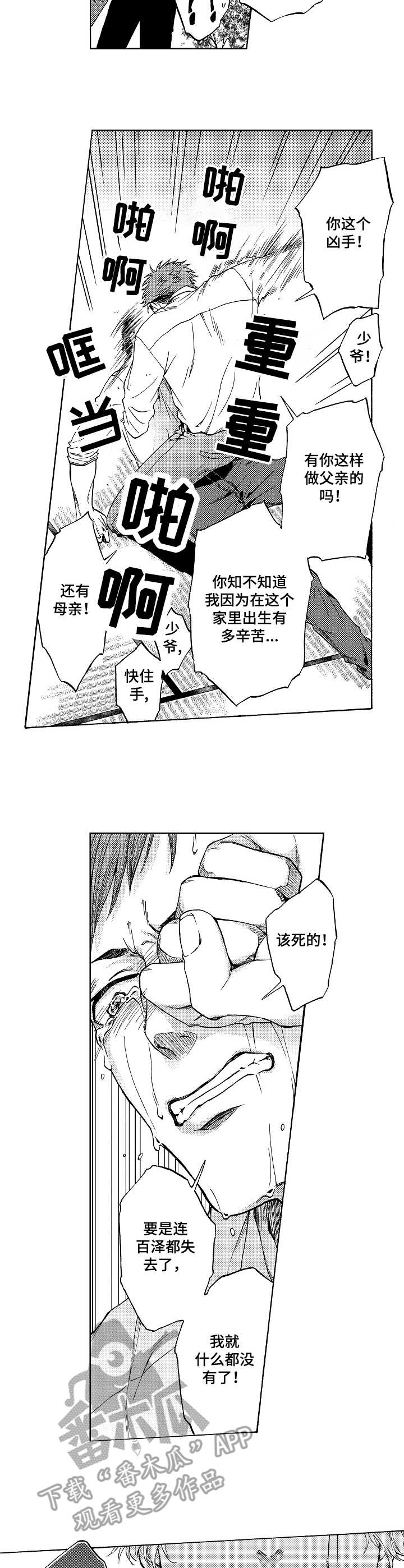 黑道世家漫画,第11章：对策3图